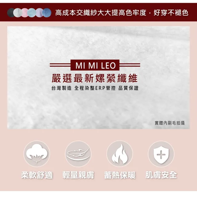 【MI MI LEO】TR台製超舒適保暖刷毛居家套裝-經典藍(#男女適穿#發熱衣#刷毛衣#保暖衣)