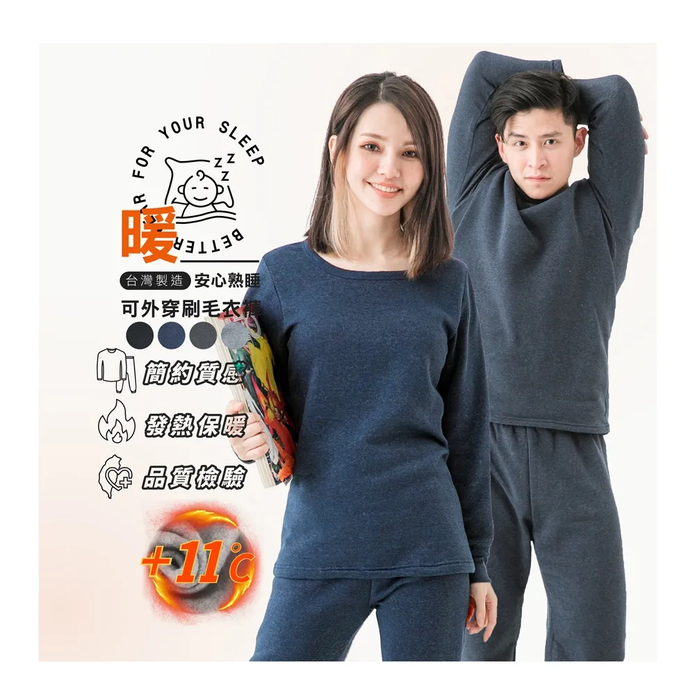 【MI MI LEO】T台製保暖刷毛居家套裝-深藍(#男女適穿#發熱衣#刷毛衣#保暖衣)