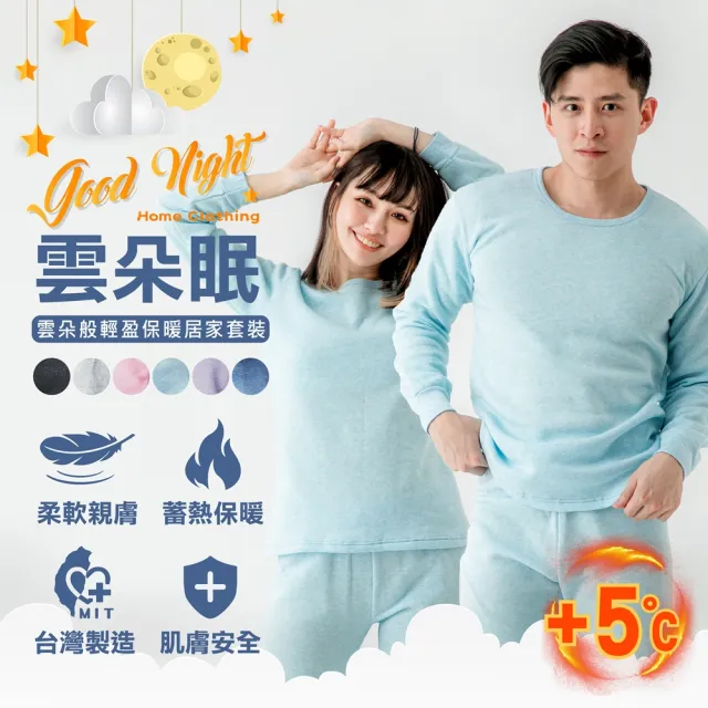 【MI MI LEO】TR台製超舒適保暖刷毛居家套裝-邊際藍(#男女適穿#發熱衣#刷毛衣#保暖衣)