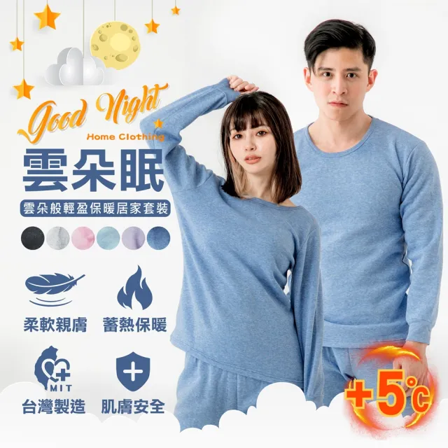 【MI MI LEO】TR台製超舒適保暖刷毛居家套裝-經典藍(#男女適穿#發熱衣#刷毛衣#保暖衣)