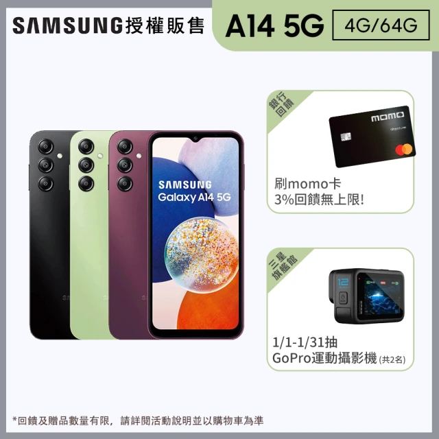 SAMSUNG 三星 Galaxy A14 5G 6.6吋(4G/64G)