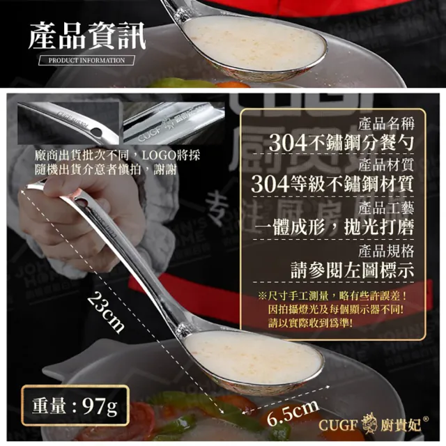 【JOHN HOUSE】304不鏽鋼分餐勺 廚貴妃 CUGF 湯匙 飯勺 公勺 大勺頭(湯匙)