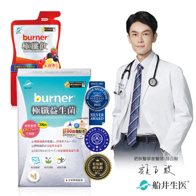 【船井burner倍熱】極纖益生菌體驗組1盒(共30顆 宋芸樺&禾浩辰、專科醫師共同推薦)