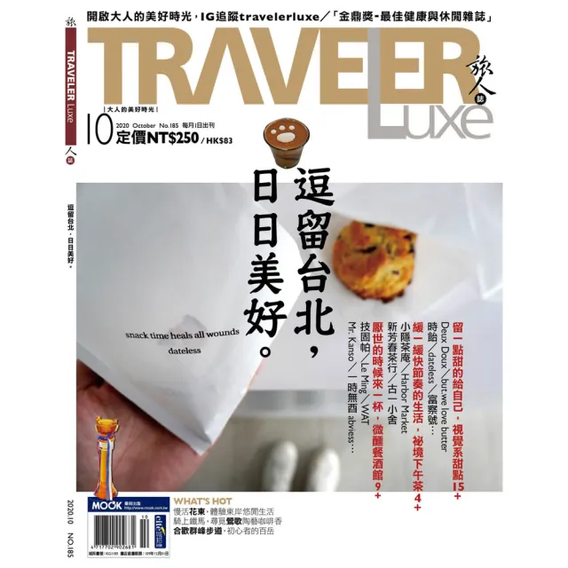 【TRAVELER LUXE旅人誌】一年12期(限時結帳立折$820)