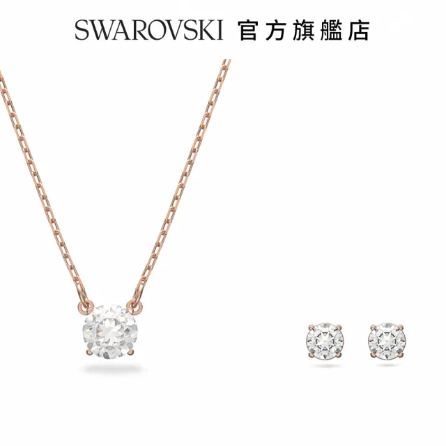 【SWAROVSKI 官方直營】Attract 套裝 圓形切割 白色 鍍玫瑰金色調 交換禮物