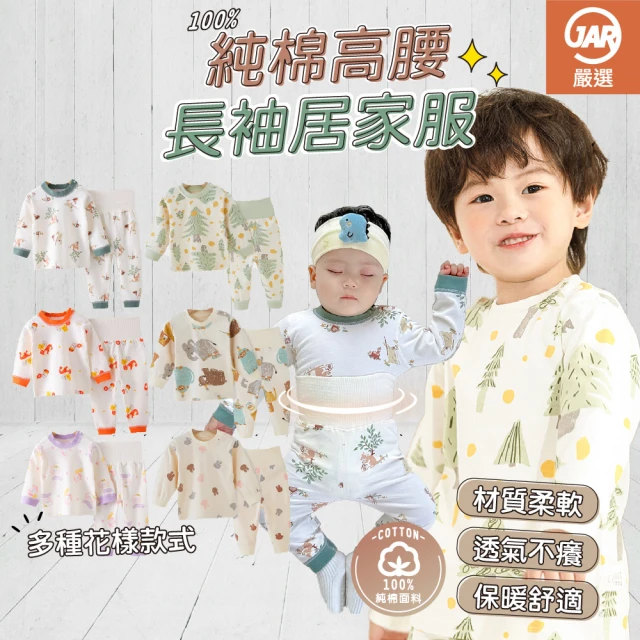 Arbea 兒童長袖秋季兩件式套裝(素色款)品牌優惠