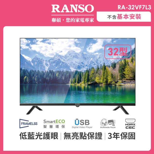 【RANSO 聯碩】32型全面屏無邊框液晶顯示器(RA-32VF7L3)