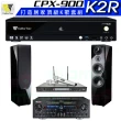 【金嗓】CPX-900 K2R+Zsound TX-2+SR-928PRO+KTF P-889 鋼烤版 黑(4TB點歌機+擴大機+無線麥克風+喇叭)
