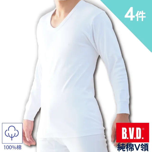 【BVD】4件組男保暖純棉長袖U領內衣BD260(透舒肌.男衛生保暖內衣.大廠出品)