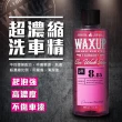 【WAXUP】超濃縮洗車精