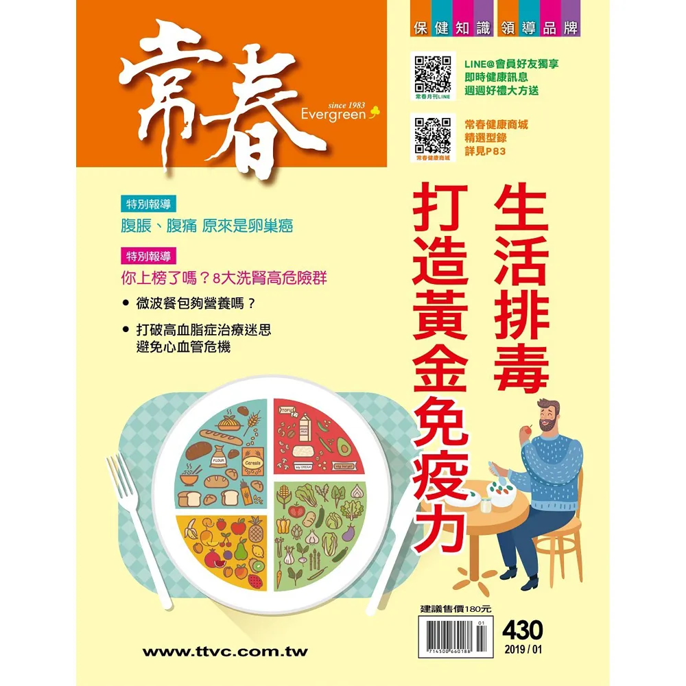 【常春月刊】一年12期(免抽獎直接送200元現金)