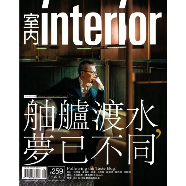 【室內雜誌】一年12期(免抽獎直接送100元現金)