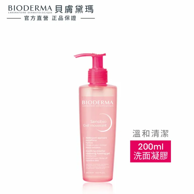 【BIODERMA 貝膚黛瑪 官方直營】舒敏保濕潔膚凝露 200ml