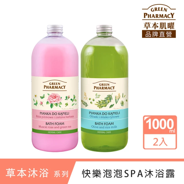 【GREEN PHARMACY 草本肌曜】快樂泡泡SPA沐浴露2入組(1000mlx2)