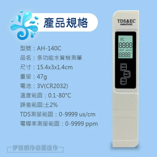 【伊德萊斯】三合一水質檢測筆 TDS水質檢測儀(飲用水 水質筆 水質純度 水族檢測 檢測儀 自來水硬度)