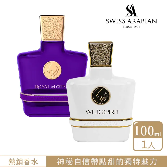 【SWISS ARABIAN】WILD系列-魅惑女香EDP100ml-兩款任選(杜拜原裝-專櫃公司貨)