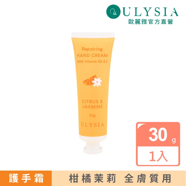 【ULYSIA】歐麗雅 柑橘茉莉修復護手霜30g(天然柑橘和茉莉複方精油)