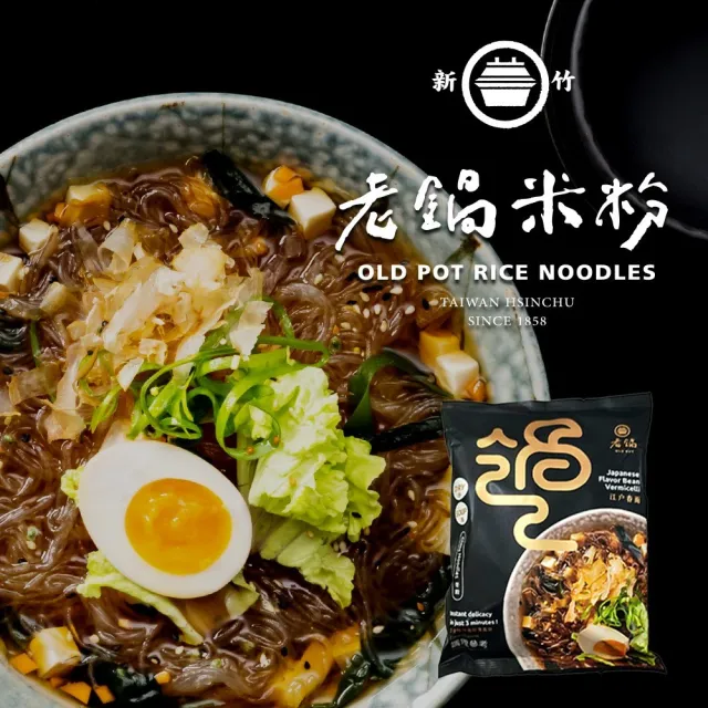 【老鍋米粉】家傳好味道家庭包冬粉系列任選三包(即食冬粉/防颱)
