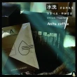 【Anita coffee】耶加雪菲日曬/水洗濾掛式咖啡任選1盒隨身包(10克/包/10包  淺中焙)