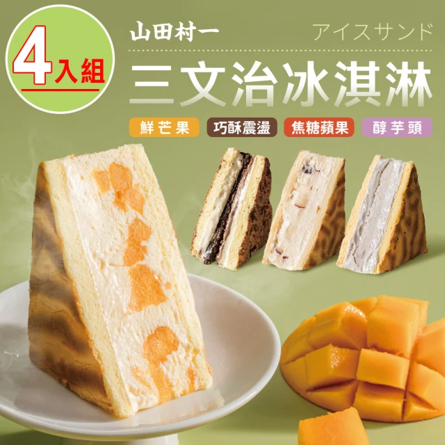 烏魚子冰淇淋8入組/2盒裝(烏魚子 正宗台灣烏魚子 最佳伴手