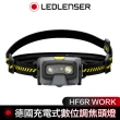 【德國 Led Lenser】HF6R WORK 充電式數位調焦工作頭燈