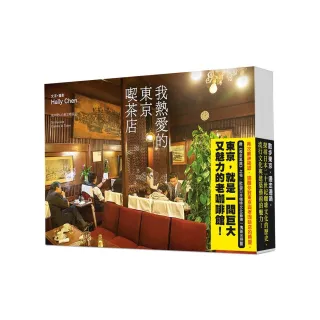 我熱愛的東京喫茶店