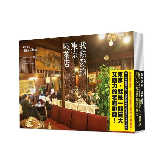 我熱愛的東京喫茶店