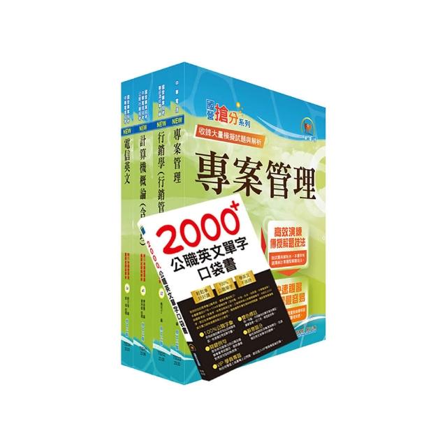 2024中華電信招考技術類：專業職（四）工程師