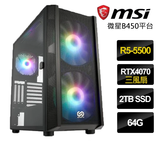 微星平台微星平台 R5六核Geforce RTX4070{金色陽光}電玩機(R5-5500/B450/64G/2TB)