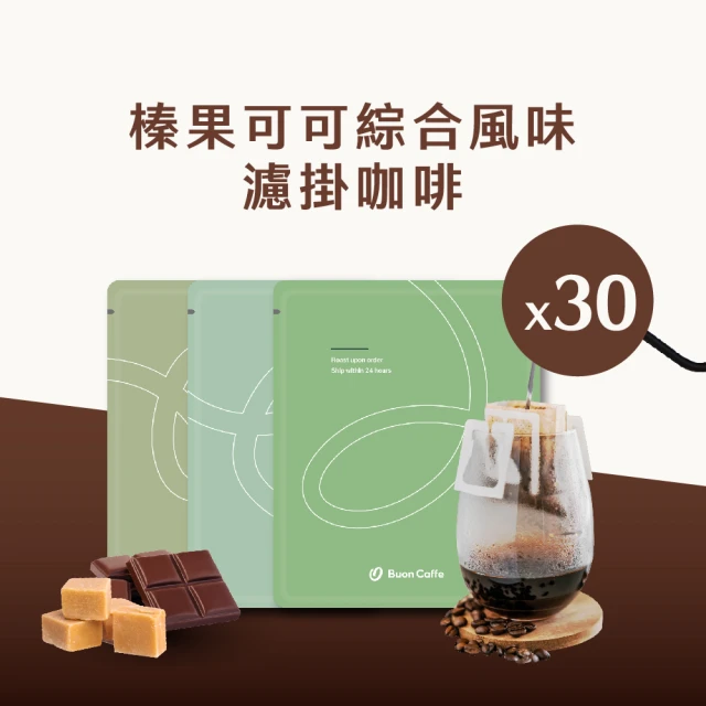 Buon Caffe 步昂咖啡 榛果可可綜合30入箱裝組 1