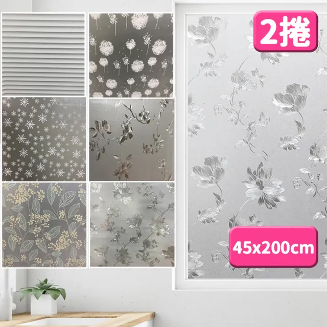 【逛逛市集】抗UV無痕靜電玻璃貼 2入 45x200cm(5款任選 防曬  隔熱 遮陽)