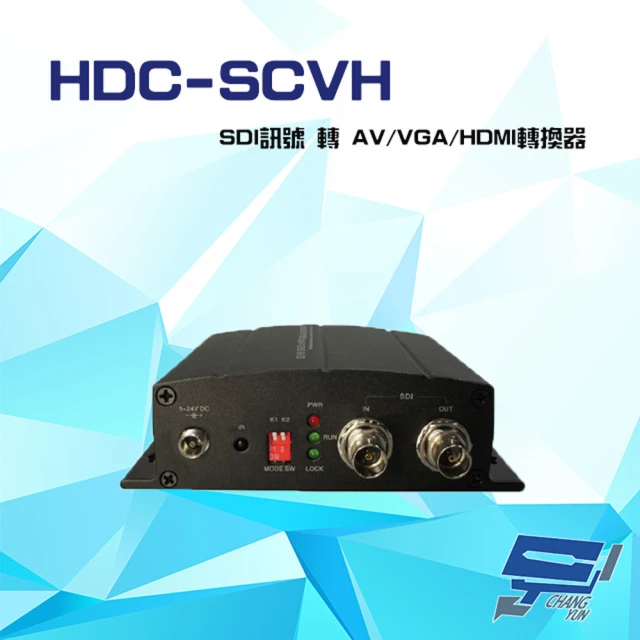 昌運監視器 HDC-SCVH 1080P SDI訊號 轉 A