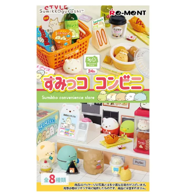 【角落生物】RE-MENT 角落生物 角落小夥伴便利商店 盒玩 8款一中盒