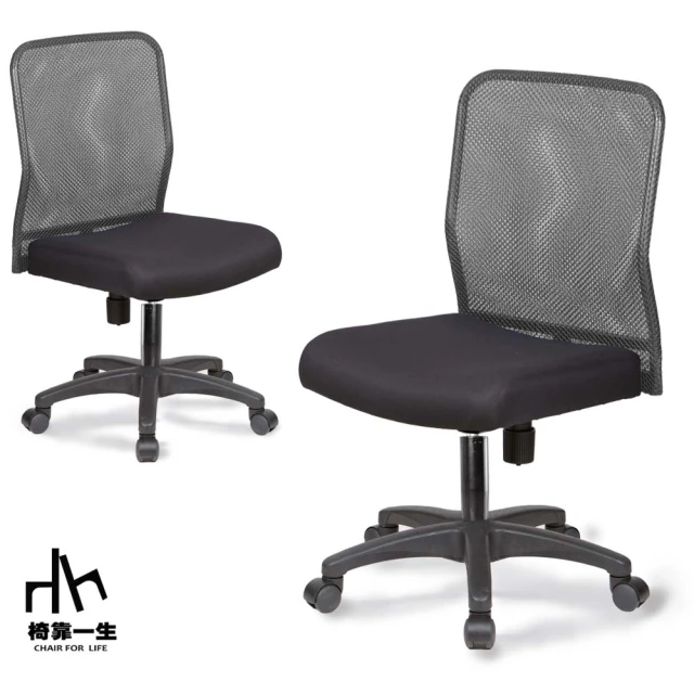 【椅靠一生】台灣製加厚坐墊透氣網布電腦椅-3色可選(辦公椅 椅子)