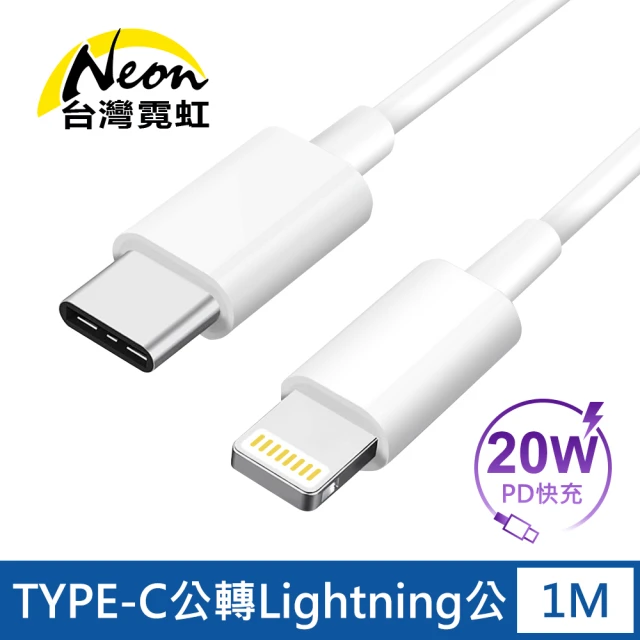 【台灣霓虹】Type-C公轉Lightning公 20W PD快充線1米