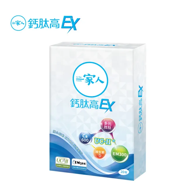 【YM BIOMED 陽明生醫】一家人鈣肽高EX 1盒(20錠/盒 UC-II  鈣片 蛋黃多肽 關鍵保養)