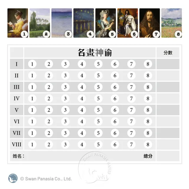 【新天鵝堡桌遊】名畫神偷 Stolen Paintings(全家一起來、越多人越好玩)