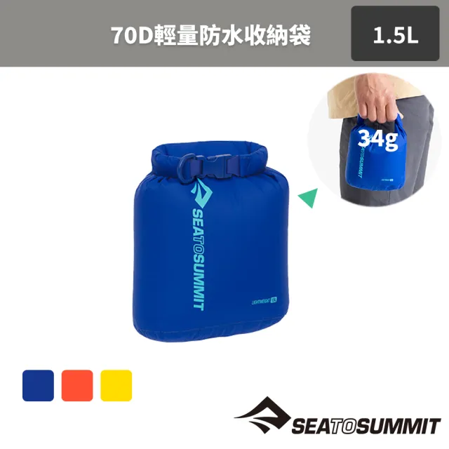 【SEA TO SUMMIT】70D 輕量防水收納袋 1.5公升-背環(登山健行/露營/收納袋/防水袋/旅行)