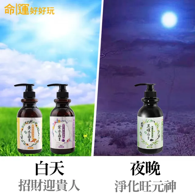 【命運好好玩】李玉珮-黑曜+黃晶+紫晶精萃沐浴乳(3入)