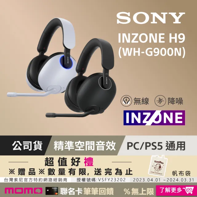 SONY 索尼】INZONE H9 無線降噪電競耳機WH-G900N(公司貨保固12個月