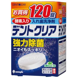 【日本KIYOU】假牙清潔錠2盒-酵素120錠/盒