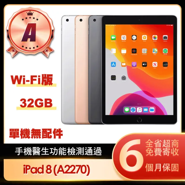 Apple】A級福利品iPad 8(10.2吋/WiFi/32G) - momo購物網- 好評推薦