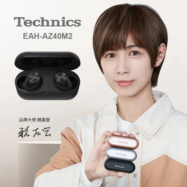 【Technics】EAH-AZ40M2 真無線降噪藍牙耳機