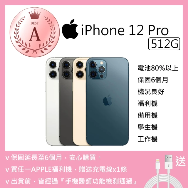 AppleApple A級福利品 iPhone12 Pro 512G