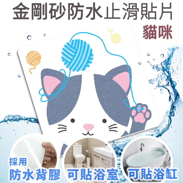 【Echain Tech】透明金鋼砂防滑貼片 貓咪 單片 12x12cm(止滑貼片/浴室止滑貼/地磚貼/樓梯止滑貼)