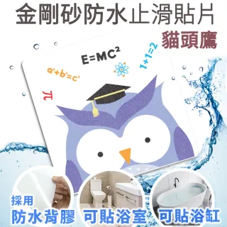 【Echain Tech】透明金鋼砂防滑貼片 貓頭鷹 單片 12x12cm(止滑貼片/浴室止滑貼/地磚貼/樓梯止滑貼)