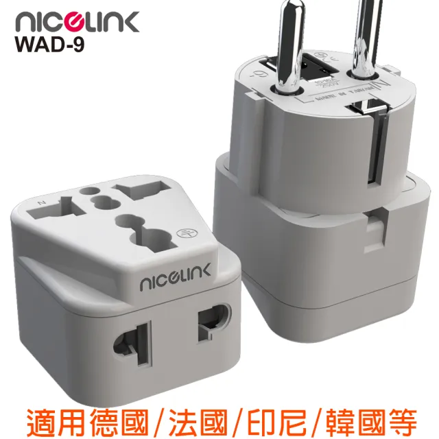 【NICELINK 耐司林克】區域型 旅行轉接頭 雙插座款 單入裝(擴充座/適用韓國/德國/法國/印尼 WAD-9)