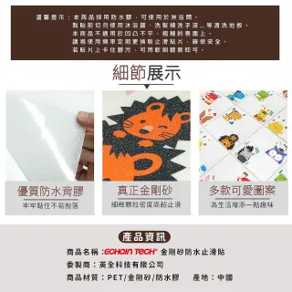 【Echain Tech】透明金鋼砂防滑貼片 兔子 單片 12x12cm(止滑貼片/浴室止滑貼/地磚貼/樓梯止滑貼)