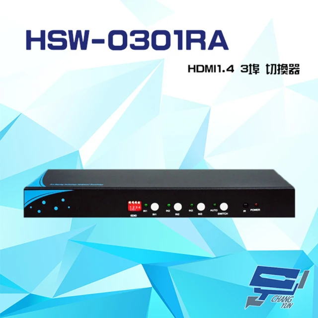 【昌運監視器】HSW-0301RA HDMI1.4 3埠 切換器 支援手自動切換 音效分離 EDID 光纖音效