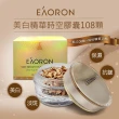 【Eaoron】買1送1-美白精華時空膠囊108顆(21天亮白不反彈)